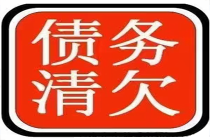 帮助金融公司全额讨回400万投资本金